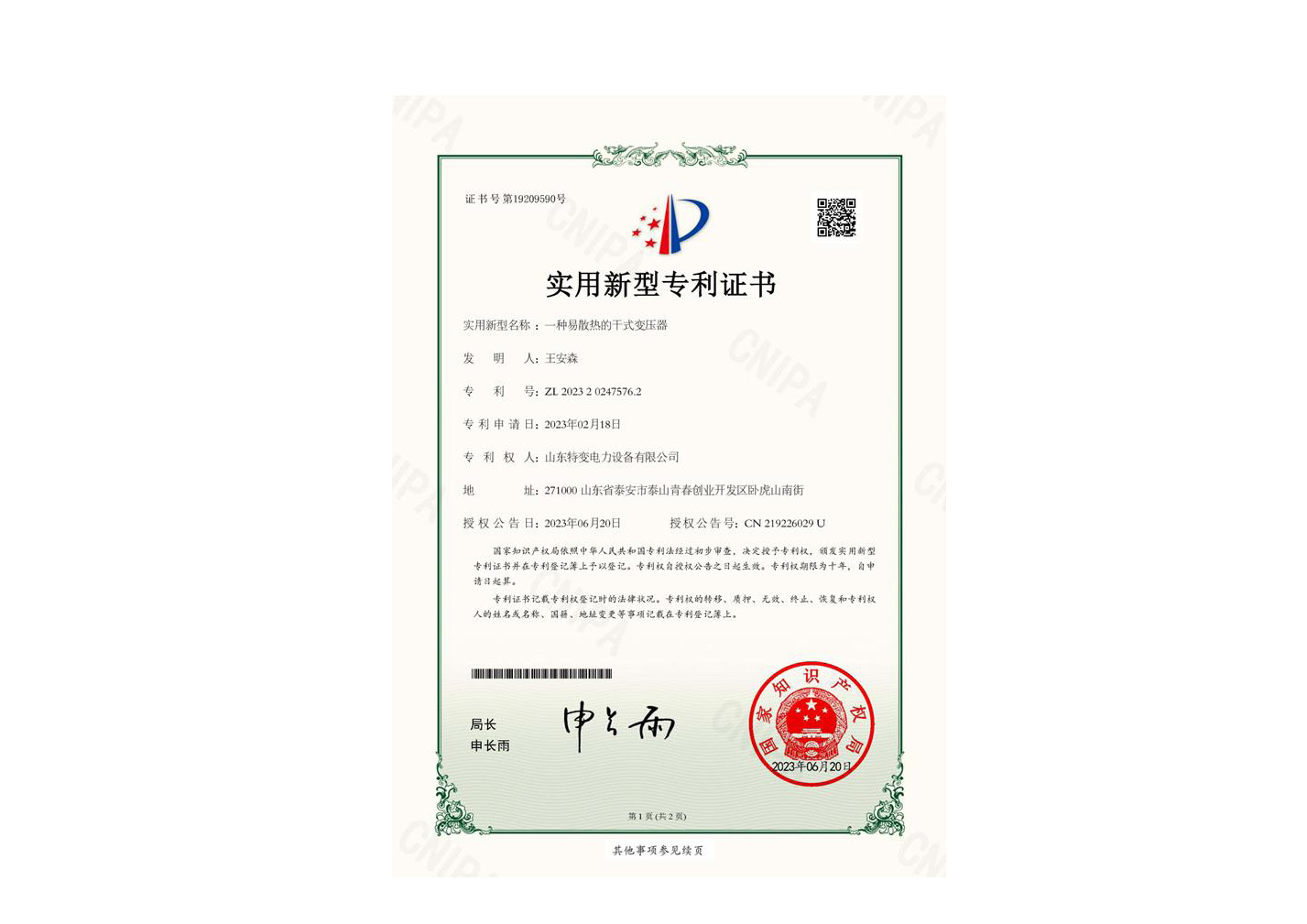 一種易散熱的干式變壓器 一種易散熱的干式變壓器